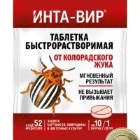 Средство от насекомых-вредителей Инта-Вир, таб 8 гр