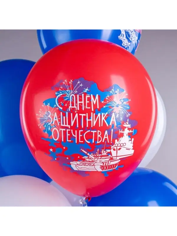 Воздушные шары латексные 12" &laquo;23 Февраля. Триколор!&raquo;, 25 шт.