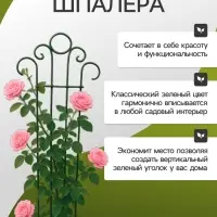 Шпалера, 75&times;30&times;0.4 см, металл, зелёная, &laquo;Мини-декор&raquo;