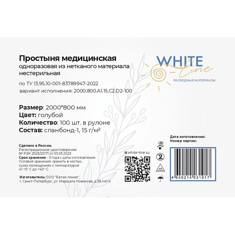 Простыня в рулоне 80х200, голубой (100шт/рул), спанбонд, пл.15, А1, 13076