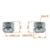 Гайка колесная M12x1,5x19,5, сфера R12, ключ 19, открытая, хром, 1 шт для Honda