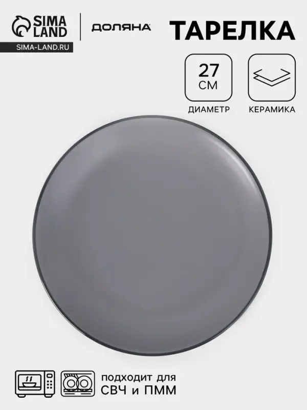 Тарелка Доляна &laquo;Ваниль&raquo;, d=27 см, керамика, серая