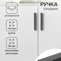 Ручка профильная мебельная торцевая CAPPIO RP101BL, м/о 96 мм, чёрная, 4 шт.