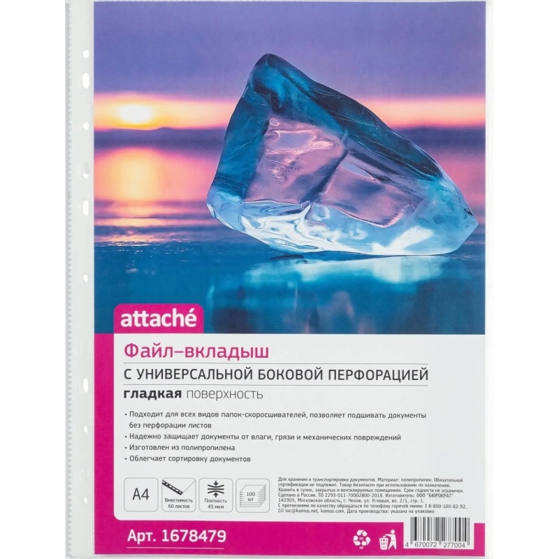 Файл-вкладыш А4, 45мкм, Attache, гладкая, 100шт/уп