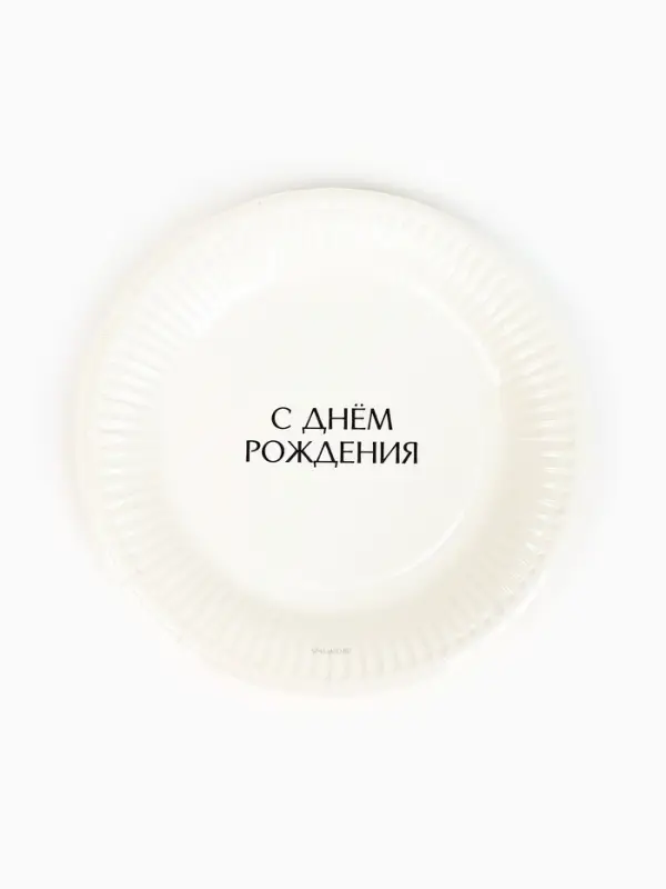 Набор тарелок бумажных «С Днём рождения», универсальный, 6 шт