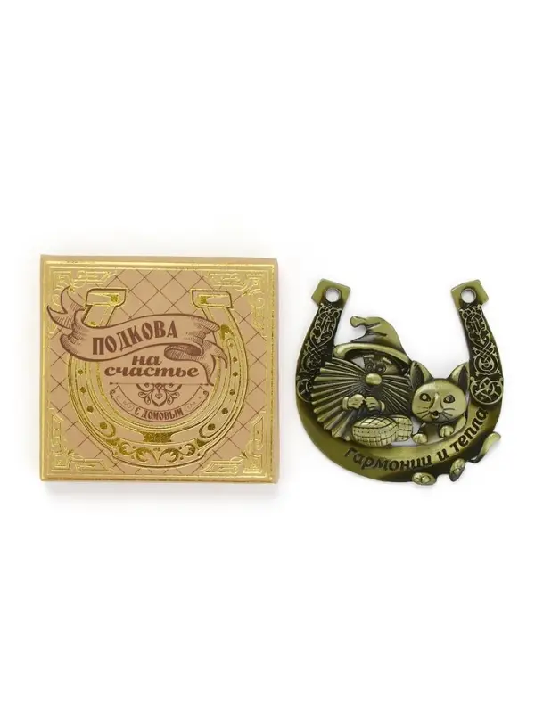 Подкова домовой &laquo;Гармонии и тепла&raquo;, 7&times;7 см
