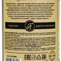 Парфюмированный гель для душа, аромат василька, 300 мл, DR.FOLENDER