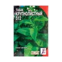 Семена Табак  "Крупнолистный  512",  0.01 г