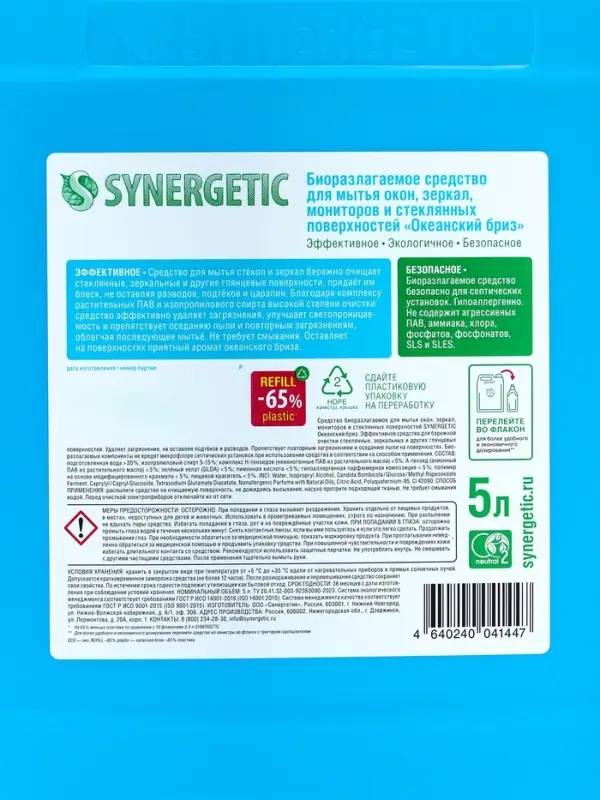 Средство для мытья окон и зеркал Synergetic «Океанский бриз», 5 л