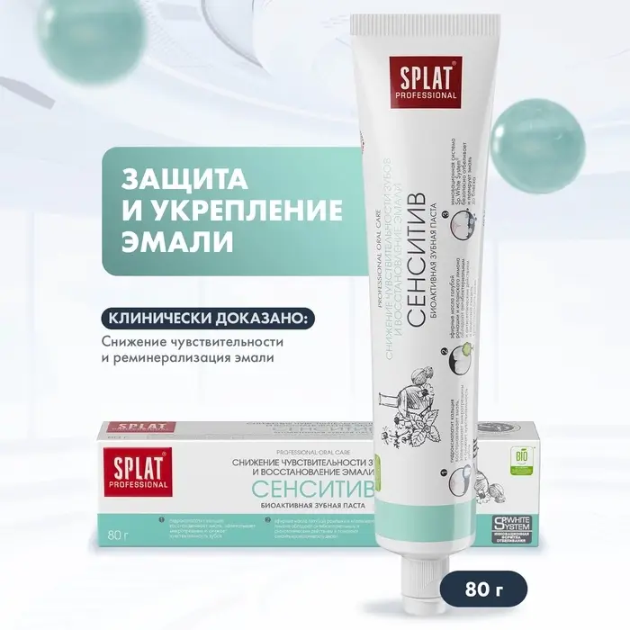 Зубная паста Splat Professional SENSITIVE, 80 г