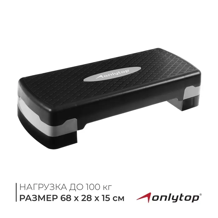 Степ-платформа ONLYTOP, 2-уровневая, 68&times;28&times;15 см, до 100 кг