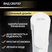 Смеситель для раковины ZEIN Z3651, однорычажный, высота излива 8 см, ABS-пластик, белый