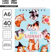 Блокнот А6, 40 л. на гребне, мягкая обложка «Кото-блокнот»