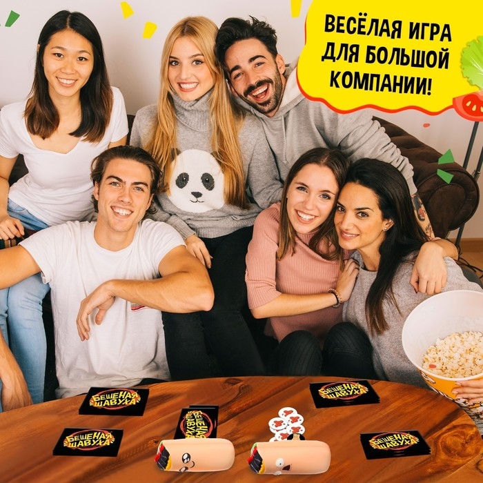 Настольная игра «Бешеная шавуха», 6 игроков, 7+ Настольная игра «Бешеная шавуха», 6 игроков, 7+