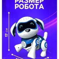 Робот собака &laquo;Чаппи&raquo; IQ BOT, интерактивный: сенсорный, свет, звук, музыкальный, танцующий, на аккумуляторе, на русском языке, синий