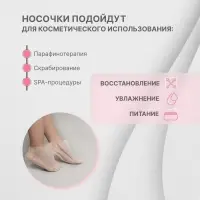 Носочки для парафинотерапии, нетканый материал, одноразовые, один размер, белые