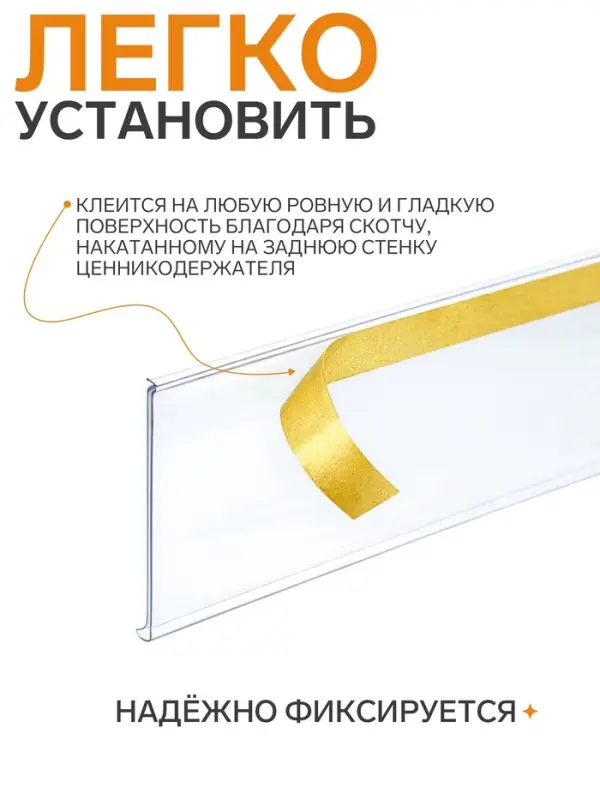 Ценникодержатель полочный самоклеящийся DBR=52, 1000 мм, прозрачный