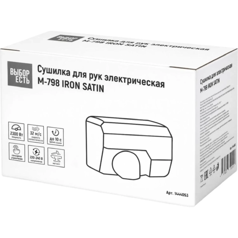 Сушилка для рук электрическая 2,3кВт M-798 Iron satin