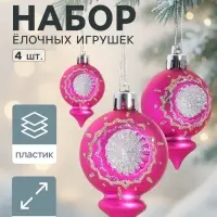 Ёлочные игрушки набор 4 шт. &laquo;Огонёк&raquo; 4&times;6 см, розовый