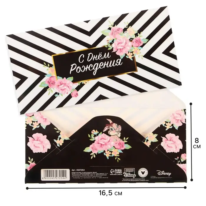 Конверт для денег, 16.5 х 8 см «С днём Рождения», Бэмби