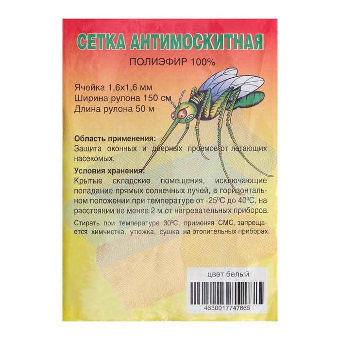 Сетка антимоскитная для окон и дверей, ширина — 150 см, цвет белый (в рулоне 50 м) Сетка антимоскитная для окон и дверей, ширина — 150 см, цвет белый (в рулоне 50 м)