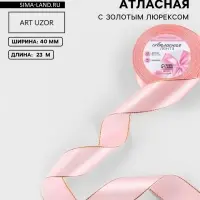 Лента атласная, с золотым люрексом, 40 мм, 23&plusmn;1 м, розовая №04