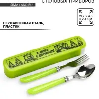Набор столовых приборов &laquo;В дорогу&raquo;, вилка, ложка