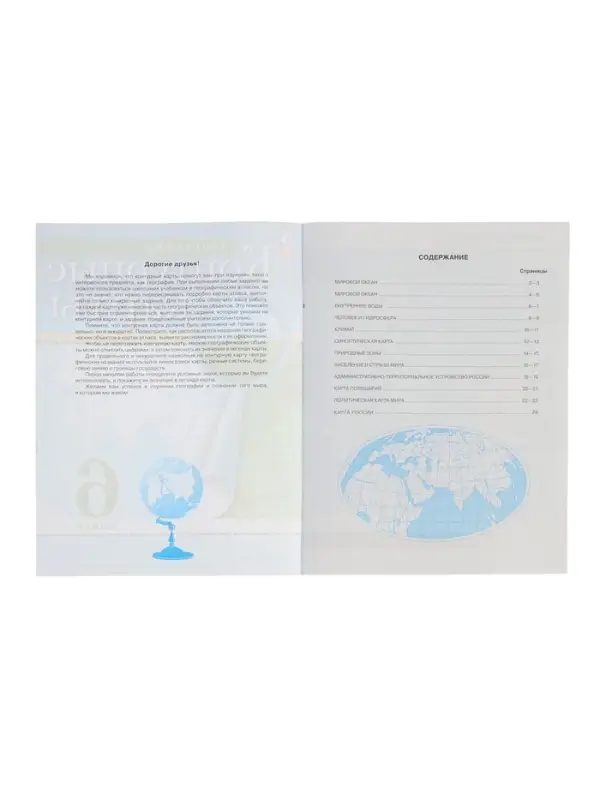 Контурные карты &laquo;География&raquo;, 6 класс