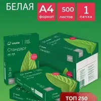 Бумага ИЛИМ &laquo;Стандарт&raquo;, А4, 500 листов, 80 г/м&sup2;, белизна 146% CIE, класс C