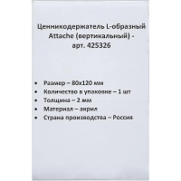 Ценникодержатель настол.д/ценника акрил 120х80мм, 1шт