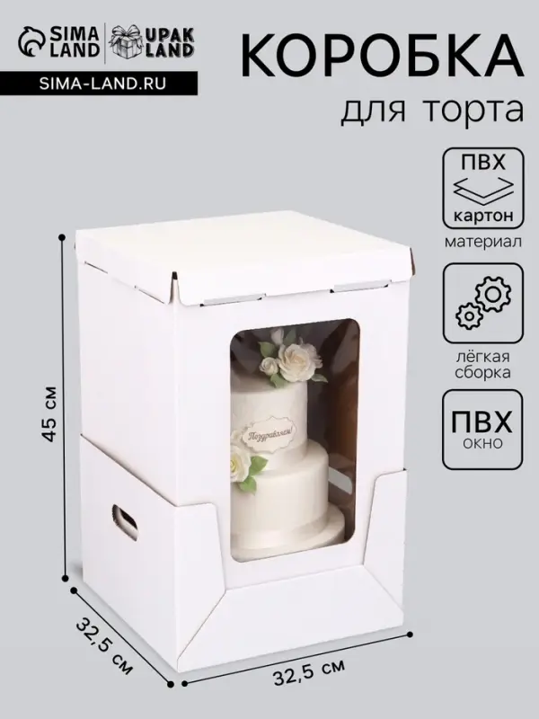Коробка под торт, белая, с окном, 32.5&times;32.5&times;45 см
