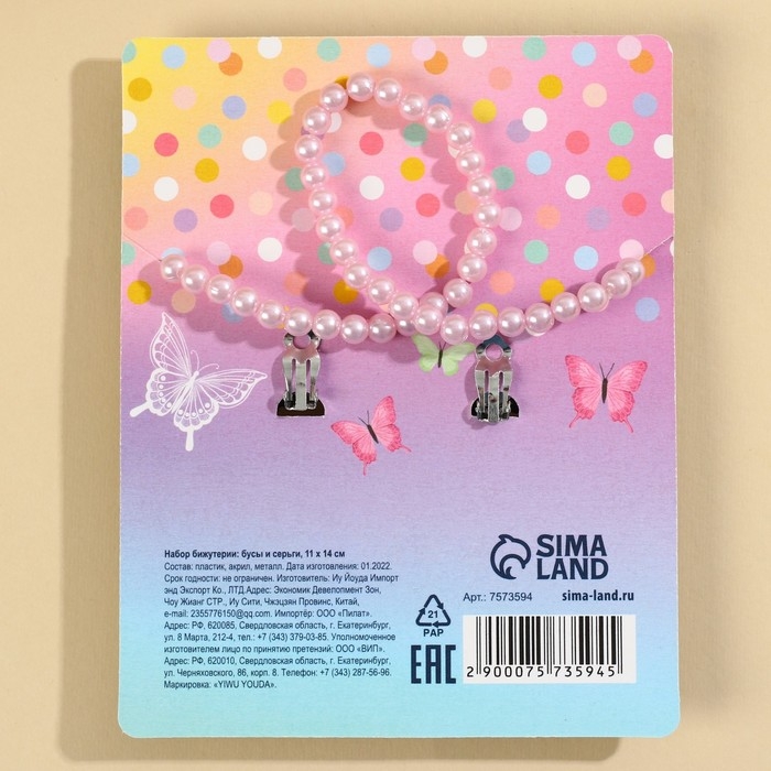 Набор бижутерии «Кусь» бусы и серьги клипсы Набор бижутерии «Кусь» бусы и серьги клипсы