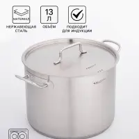 Кастрюля Катунь &laquo;Общепит&raquo;, 13 л, d=28 см, с крышкой, капсульное дно, индукция, нержавеющая сталь, хромированный