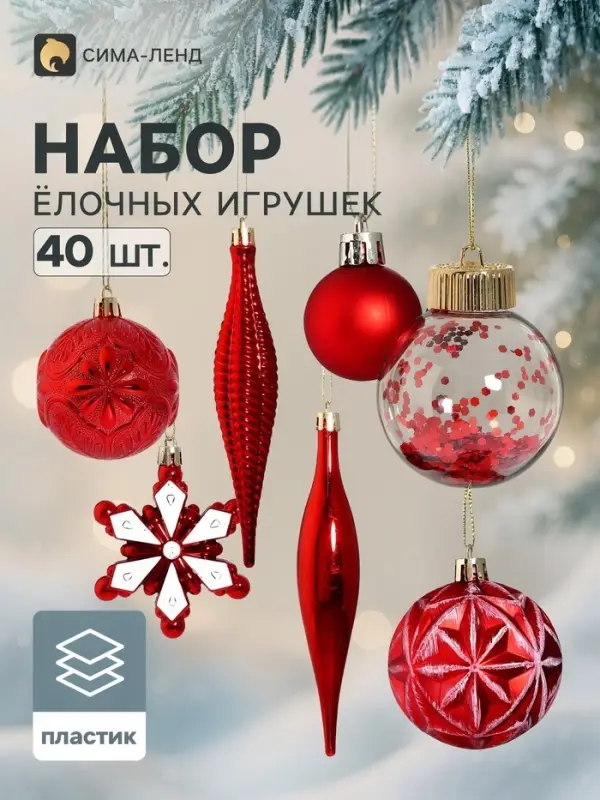 Ёлочные игрушки набор 40 шт. &laquo;Ночка&raquo; (шар d=6, 3 см, цветок 8 см, сосулька 14.5 см), красные