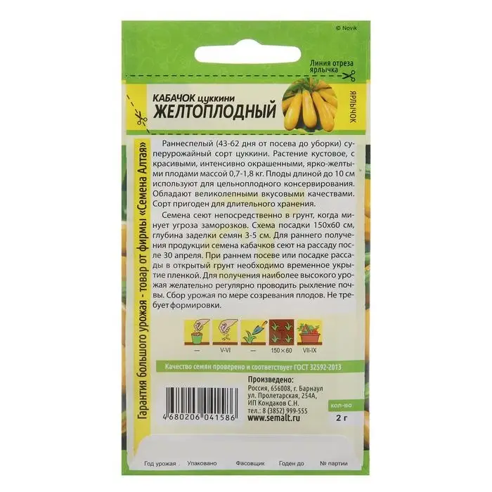 Семена Кабачок  Семена Кабачок "Желтоплодный-Цуккини", 2 г