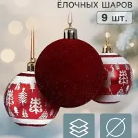 Ёлочные шары набор 9 шт. &laquo;Бархат. Торжество&raquo; лес, d=6 см, бордовые