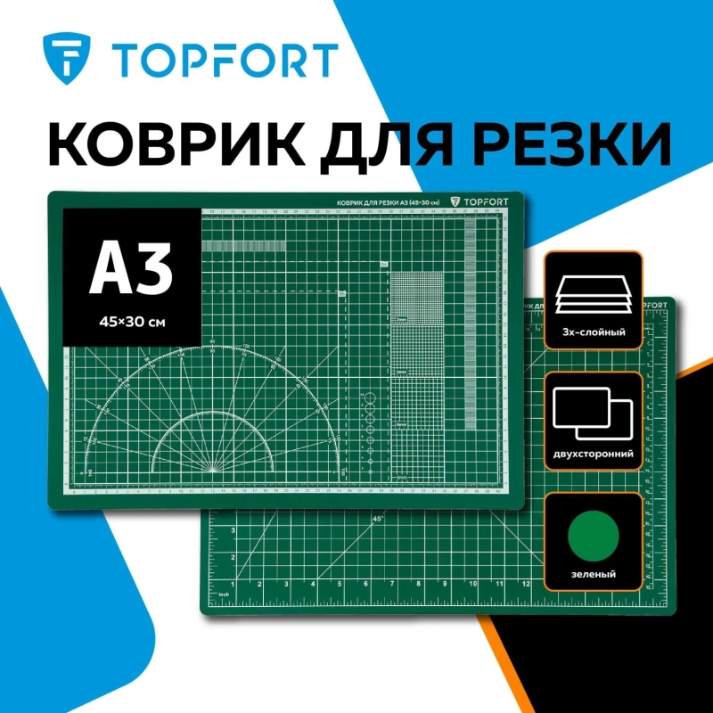 Коврик для резки Topfort 3х-слойный А3 (45х30см),2х-сторонний,зеленый