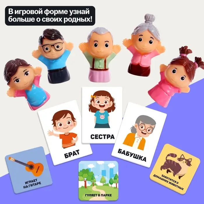 Развивающий набор &laquo;Говорим о семье&raquo;, 3+