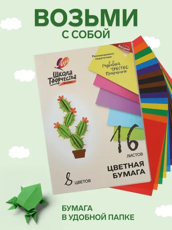Бумага цветная А4, 16 листов 8 цветов &laquo;Луч&raquo;, офсет 70 г/м&sup2;