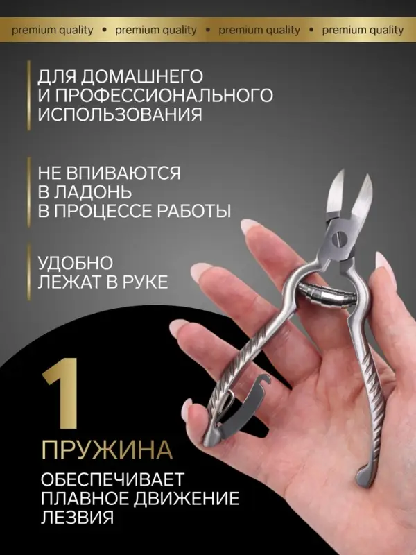 Кусачки педикюрные &laquo;Премиум&raquo;, с фиксатором, усиленные, 13.8 см, длина лезвия-19 мм