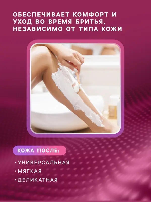 Пена для бритья Sport Star женская, для чувствительной кожи, 200 мл