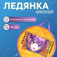 Ледянка Winter Star &laquo;Аниме&raquo;, d=45 см, толщина 1 см