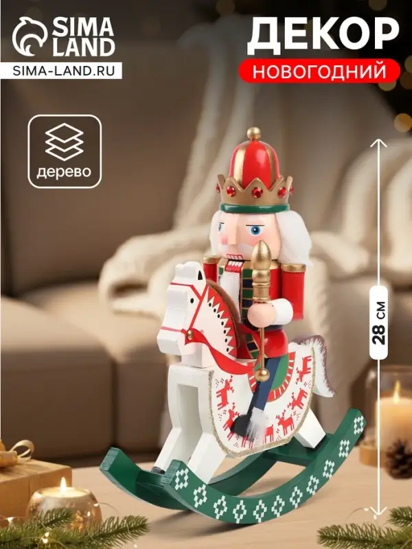 Фигурка из дерева &laquo;Щелкунчик на лошадке&raquo;, 28 см