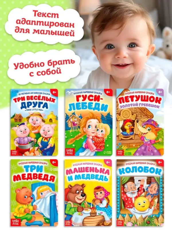 Сказки картонные для малышей, набор 6 шт. по 10 стр.