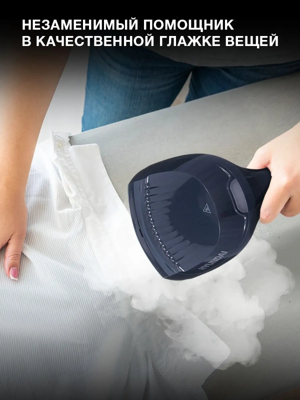 Отпариватель ручной H-HS02834 1650Вт белый