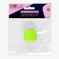 Светоотражающий слэп-браслет, самофиксирующийся, 3&times;30 см, цвет салатовый