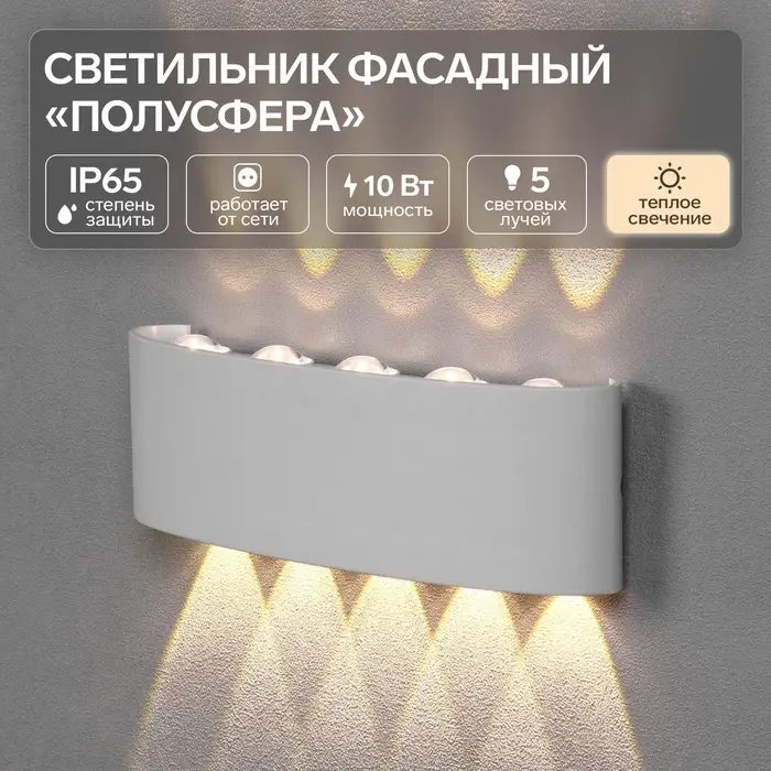 Светильник фасадный &laquo;Полусфера&raquo;, FSD-066, 10 Вт, 3000К, 5 лучей, IP65, 220 В, пластик, белый