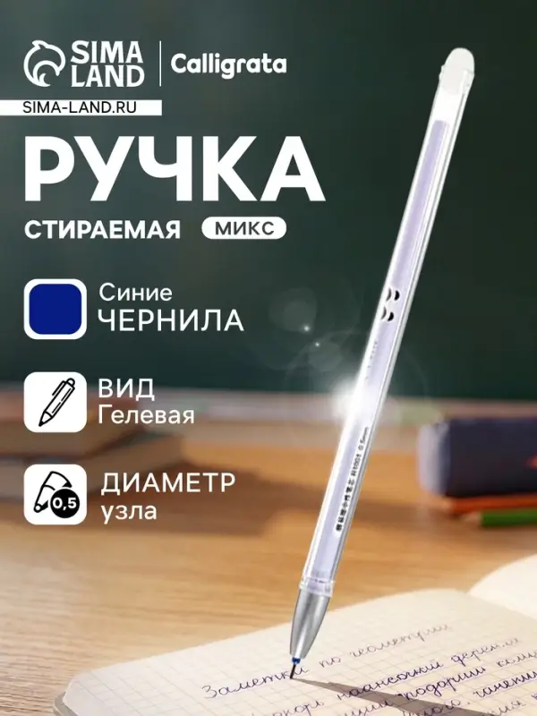 Стираемая ручка &laquo;Мультяшки&raquo;, гелевая, синий стержень, узел 0.5 мм, МИКС