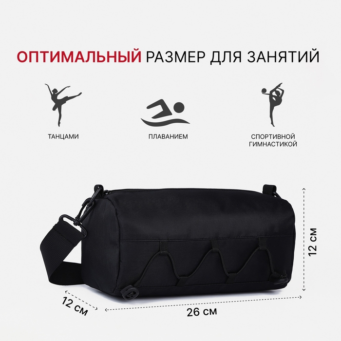 Сумка детская спортивная на молнии, регулируемый ремень, цвет чёрный