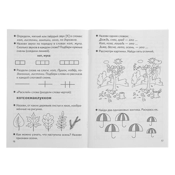 Рабочая тетрадь для детей 5-7 лет «Фонетические рассказы и сказки». Часть 1. Созонова Н., Куцина Е. Рабочая тетрадь для детей 5-7 лет «Фонетические рассказы и сказки». Часть 1. Созонова Н., Куцина Е.